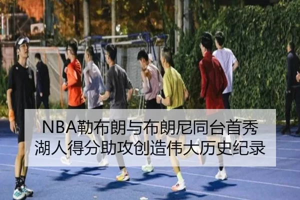 lei-bu-lang-yu-bu-lang-ni-tong-tai-shou-xiu-hu-ren-de-fen-zhu-gong-chuang-zao-wei-da-li-shi-ji-lu-3-380.jpg