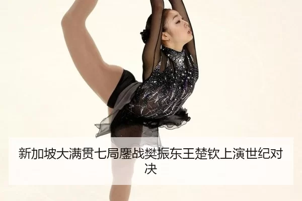 xin-jia-po-da-man-guan-qi-ju-ao-zhan-fan-zhen-dong-wang-chu-qin-shang-yan-shi-ji-dui-jue-3-692.jpg