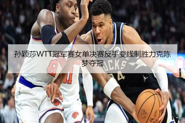 sun-ying-sha-guan-jun-sai-nv-dan-jue-sai-fan-shou-bian-xian-zhi-sheng-li-ke-chen-meng-duo-guan-2-184.jpg