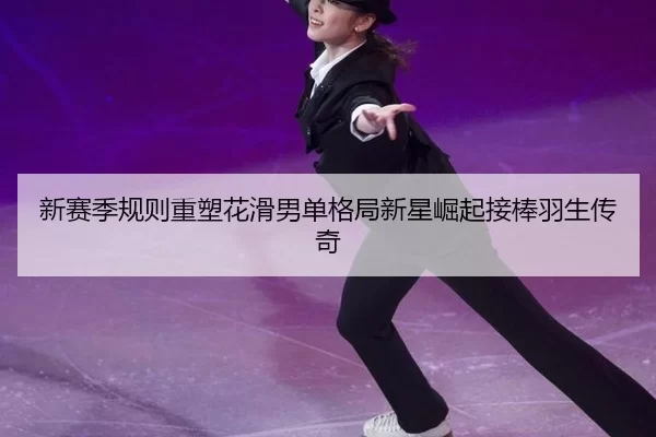 xin-sai-ji-gui-ze-zhong-su-hua-hua-nan-dan-ge-ju-xin-xing-jue-qi-jie-bang-yu-sheng-chuan-qi-3-965.jpg