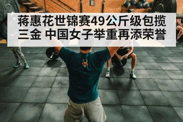 Chinese weightlifting team