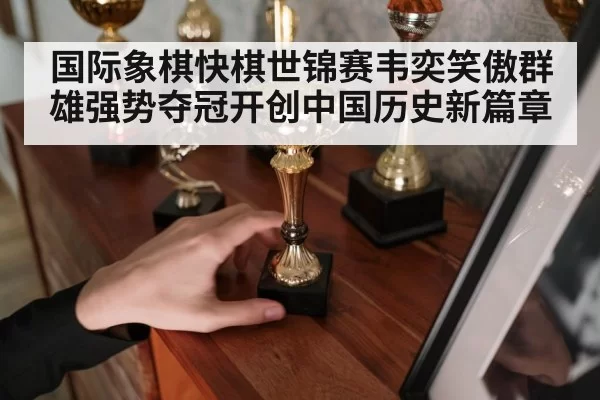 chess trophy